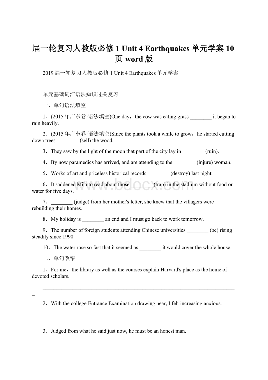 届一轮复习人教版必修1 Unit 4 Earthquakes单元学案10页word版.docx