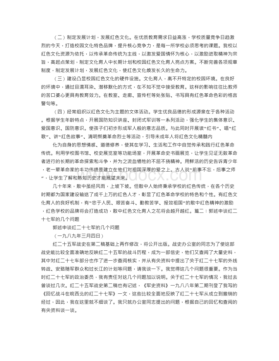 谈红个人简历.doc_第2页