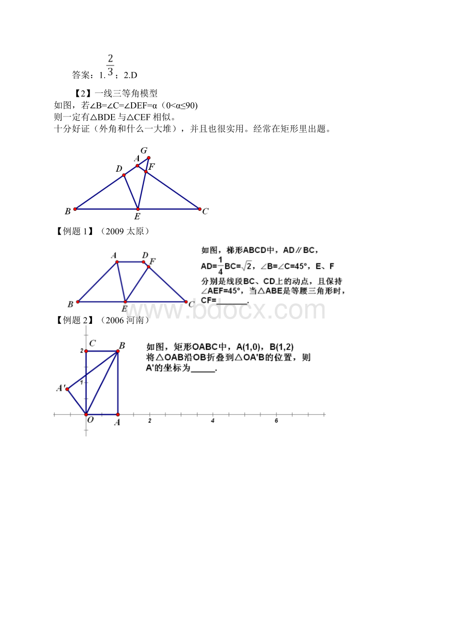 中考数学模型专题上课讲义.docx_第2页