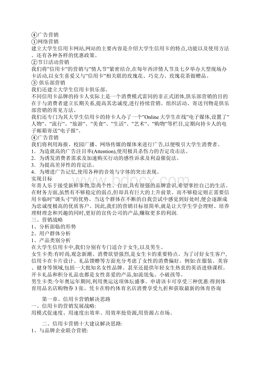 营销方案模板Word文档下载推荐.docx_第3页