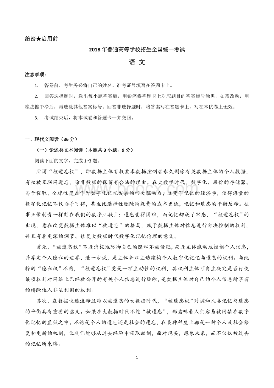 高考真题语文全国卷版含答案.doc_第1页