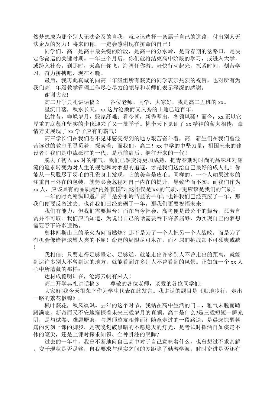 高二开学典礼讲话稿Word文档下载推荐.docx_第3页