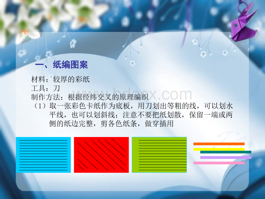 纸编玩教具.ppt_第3页