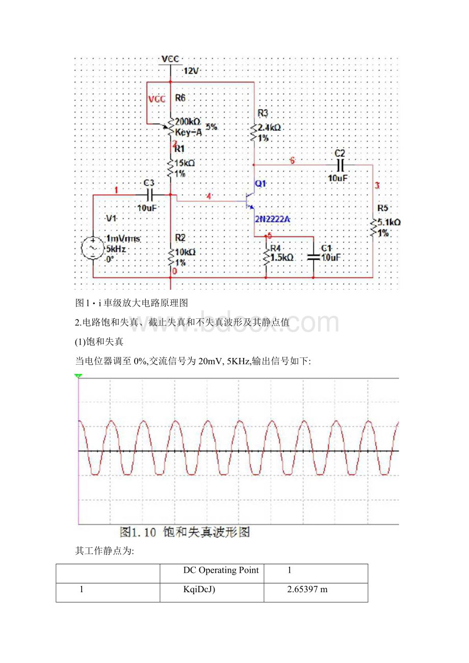 EDA设计放大电路和周期性阶梯波设计文档格式.docx_第2页