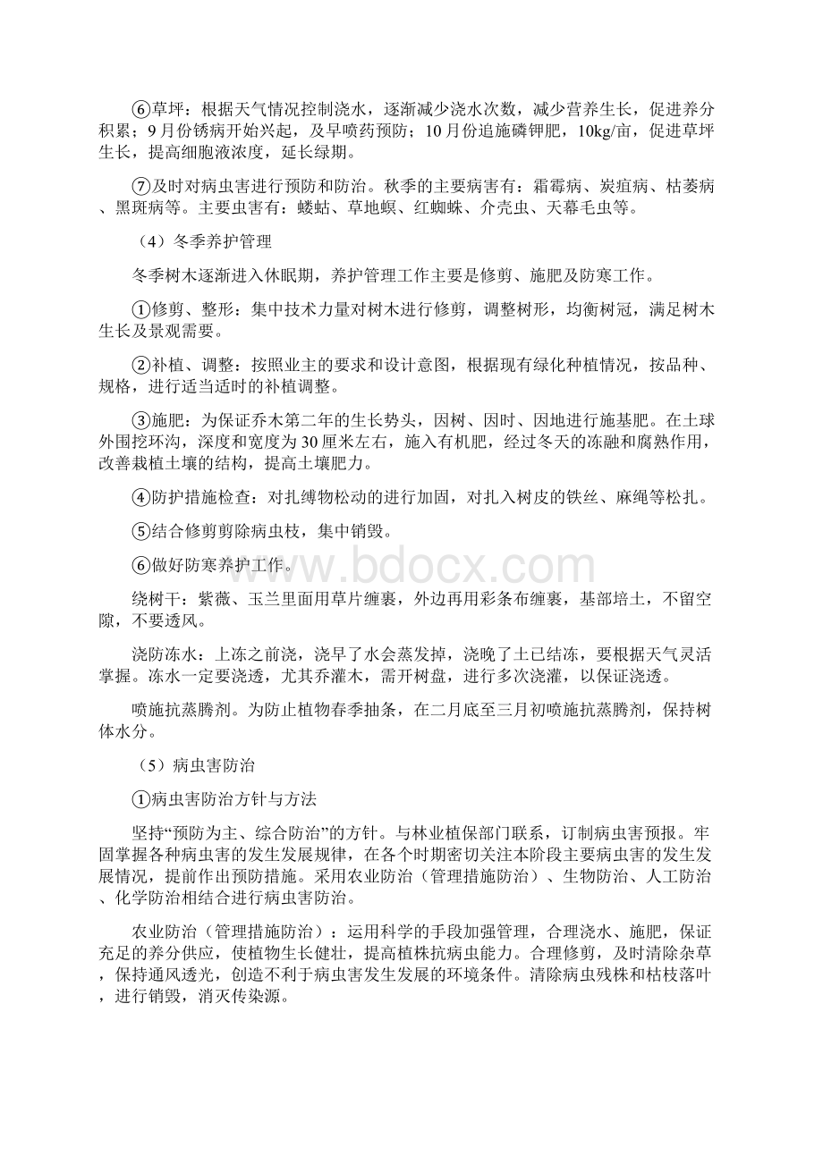 园林景观沿河风光带绿化工程养护措施Word格式文档下载.docx_第3页