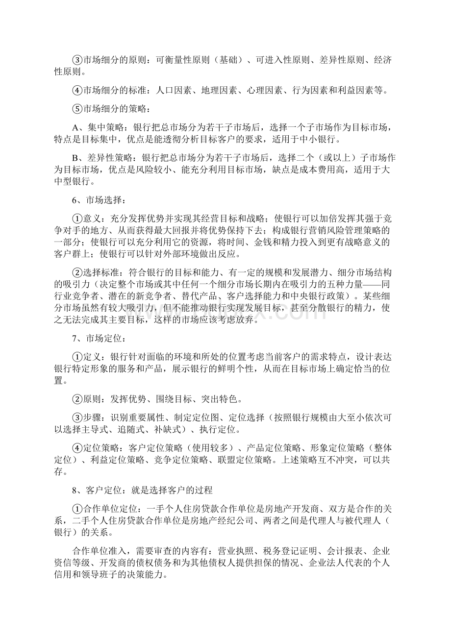 银行从业资格考试个人贷款关键得分点.docx_第3页