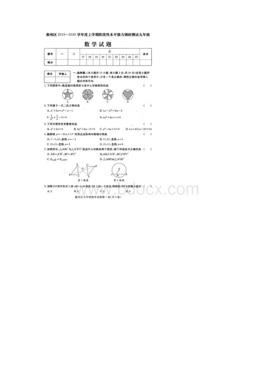 完整word襄阳市襄州区学年度上学期期中学业质量调研测试九年级数学试题扫描版附答案8P版Word文档下载推荐.docx_第2页