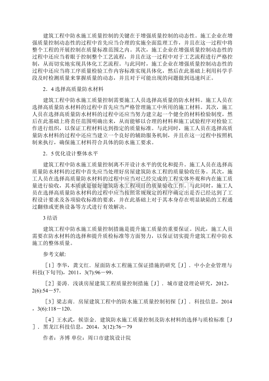 建筑工程质量控制思路7篇文档格式.docx_第3页