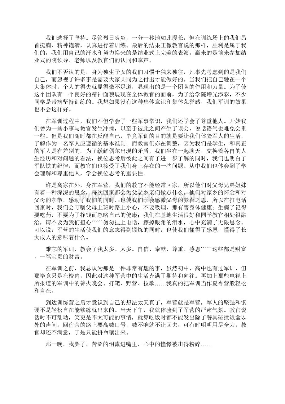 高中军训心得体会.docx_第3页