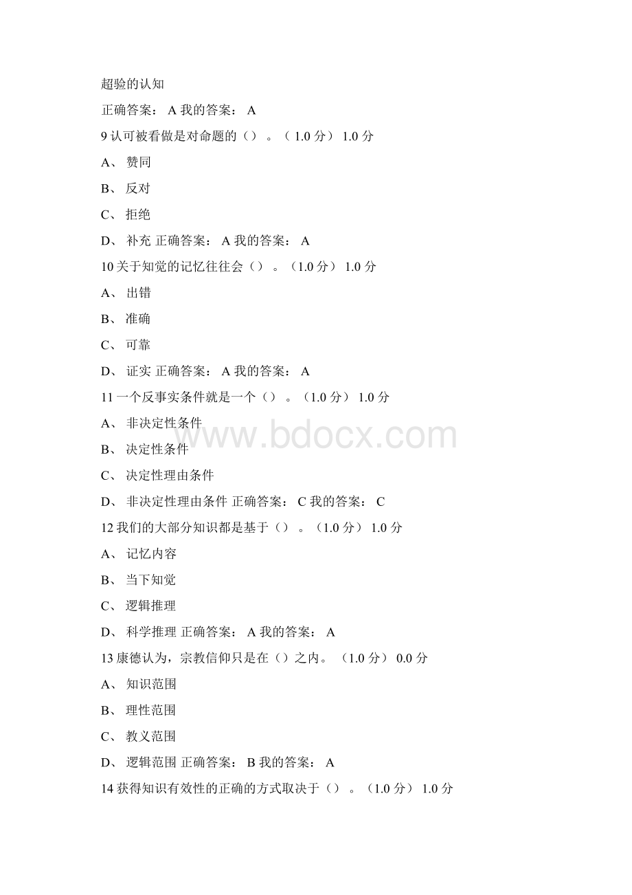 知识论导论我们能知道什么Word格式.docx_第3页