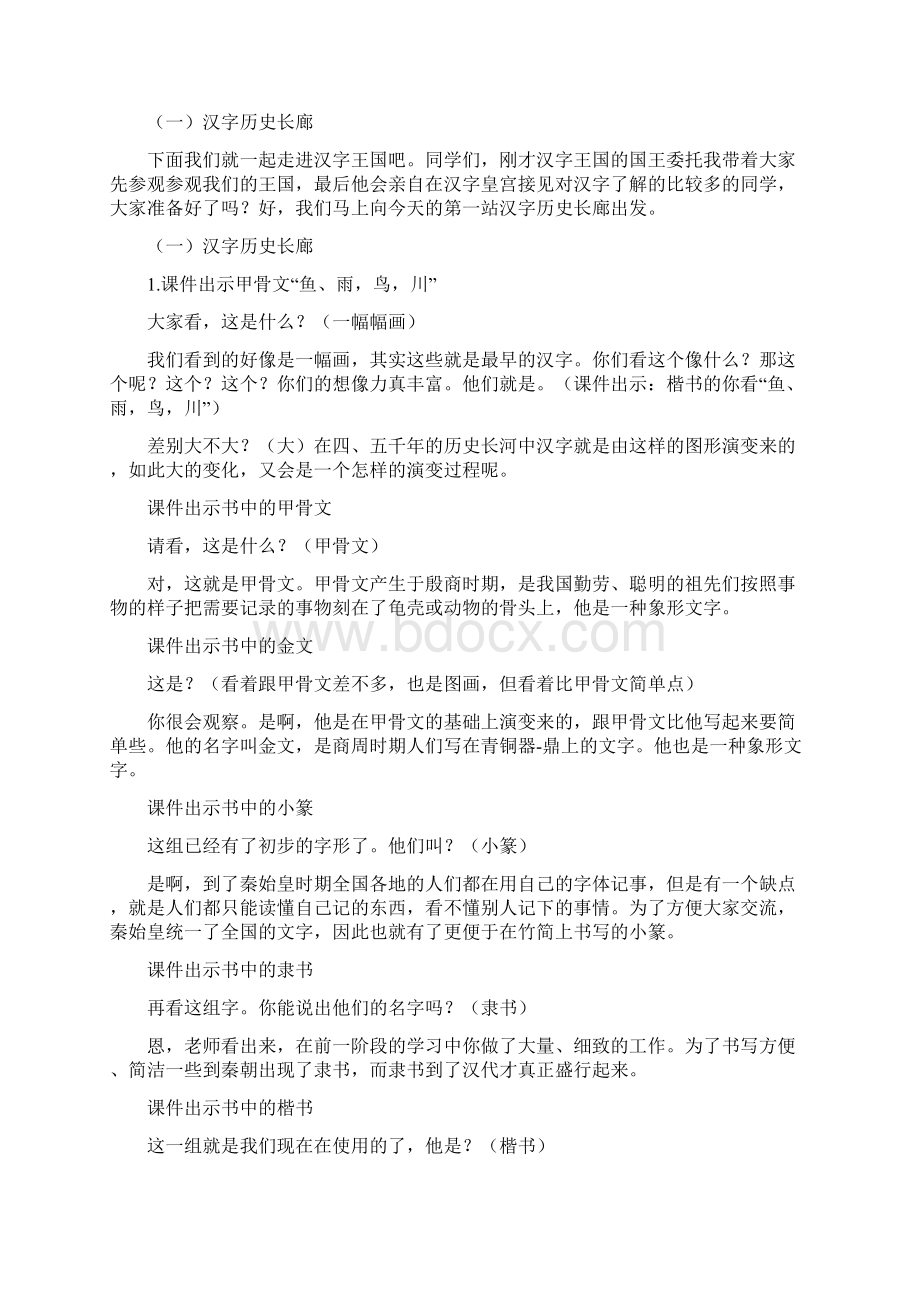 小学语文《我爱你汉字》教学设计修稿Word文档格式.docx_第2页