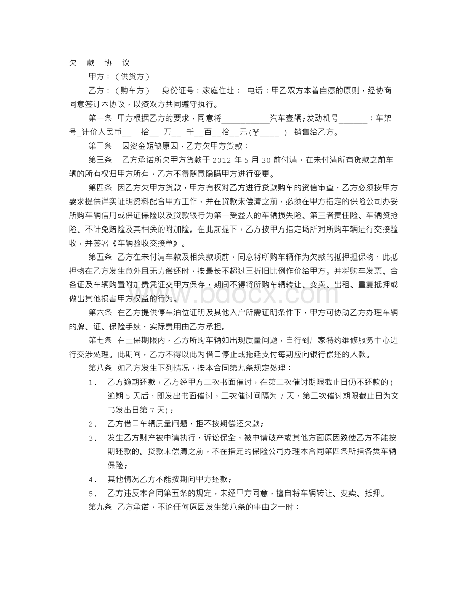 购车欠款协议书.doc_第1页