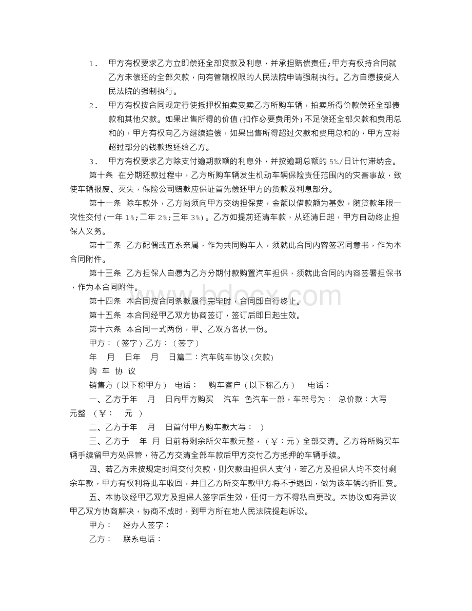 购车欠款协议书.doc_第2页