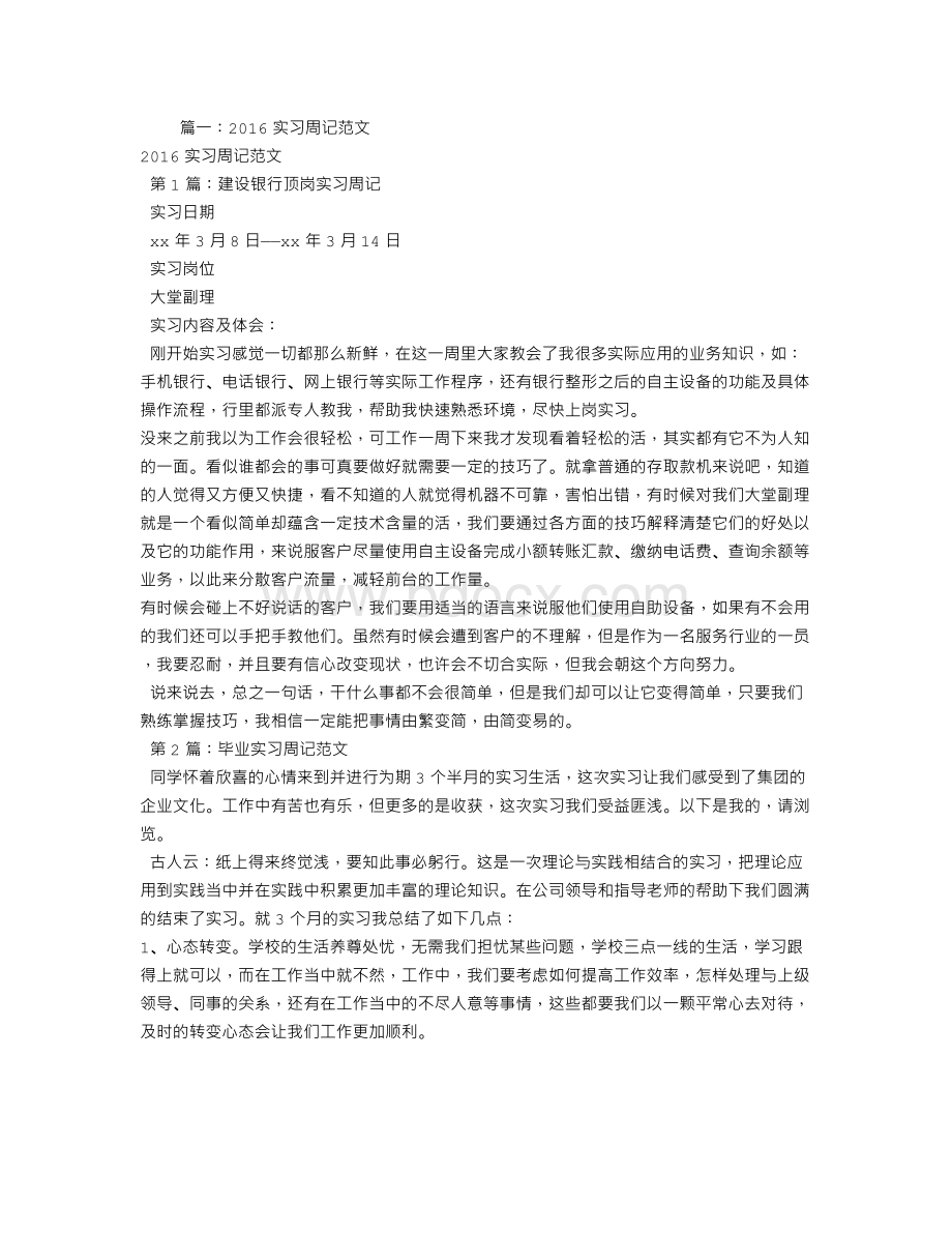 实习周记Word下载.doc_第1页