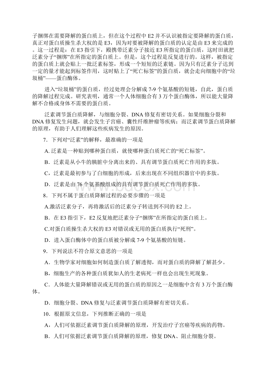 最新福建省达标中学高中毕业班质量检查语文试题下学期 精品.docx_第3页