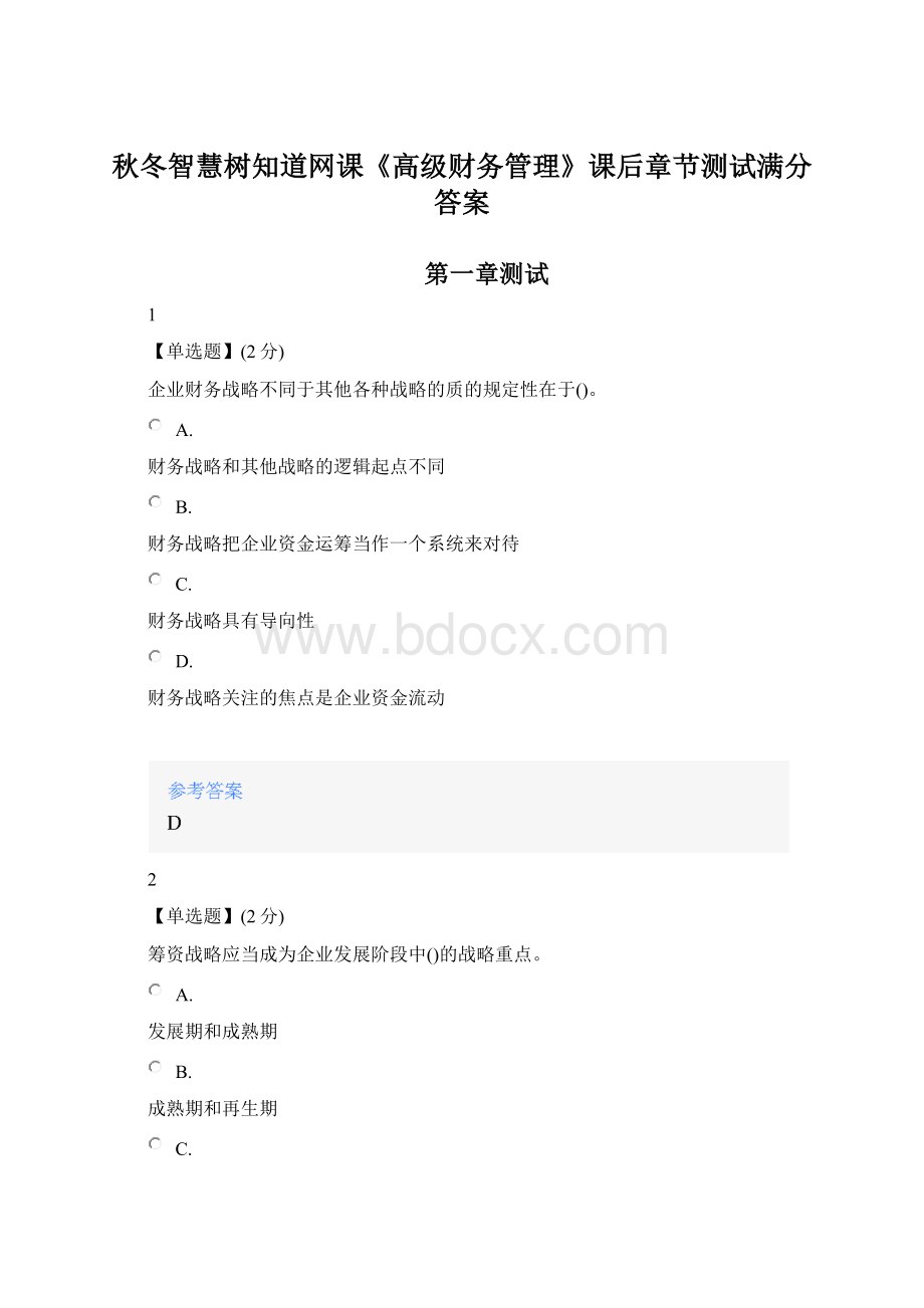 秋冬智慧树知道网课《高级财务管理》课后章节测试满分答案.docx