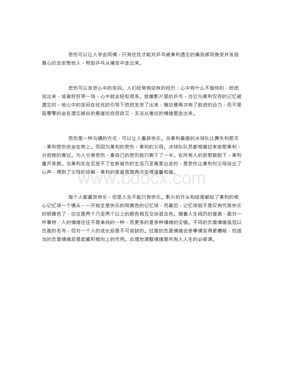 《头脑特工队》观后感负面情绪的意义Word格式.doc_第2页