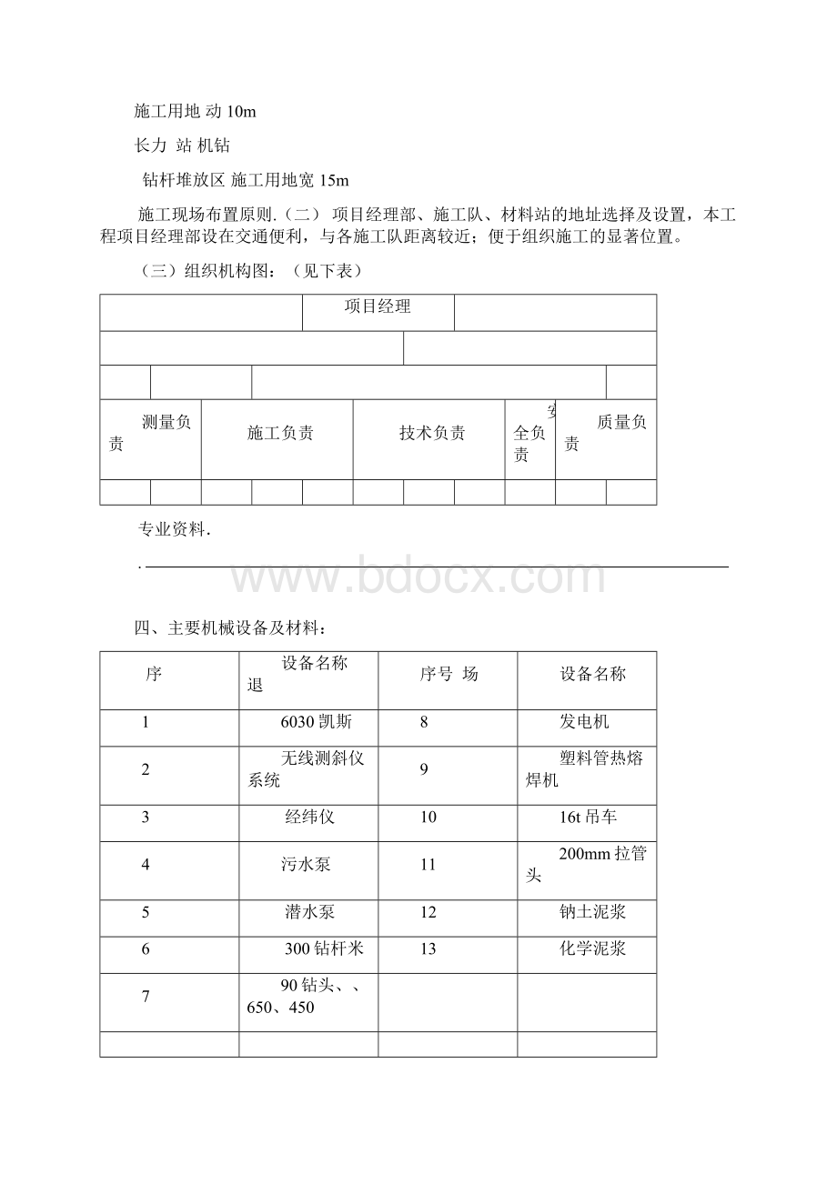 20XX电力电信顶管施工方案.docx_第2页