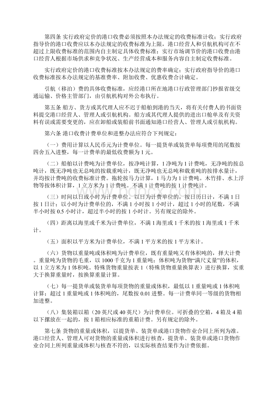 港口收费计费办法Word文档格式.docx_第2页