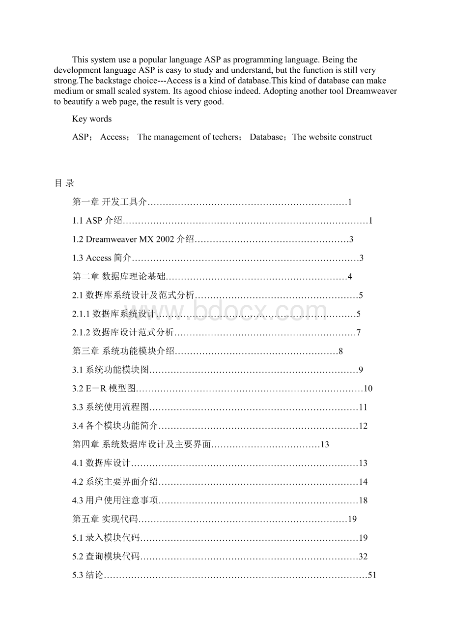 教师信息管理系统.docx_第2页