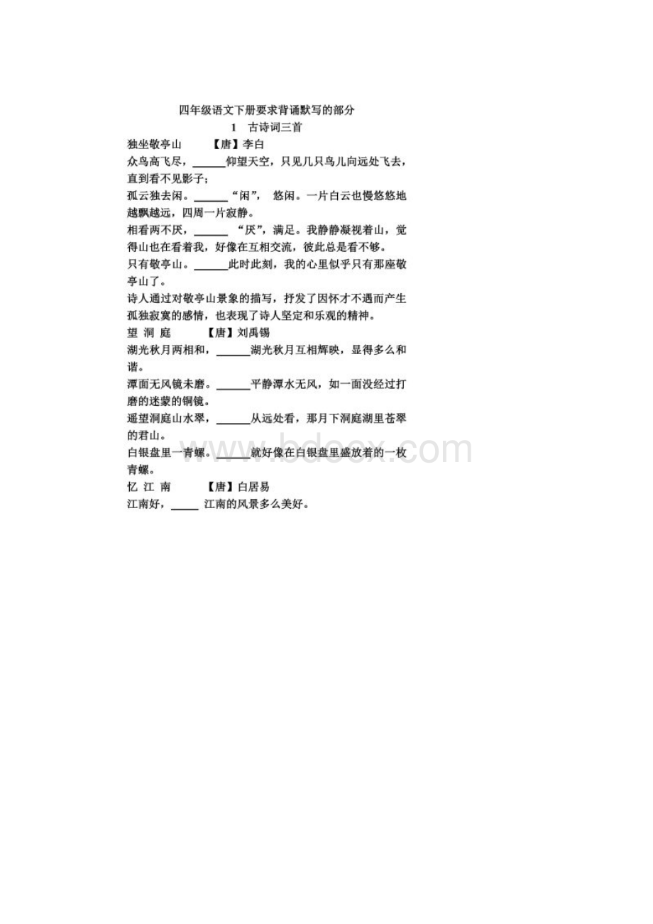 人教版小学四年级语文下册要求背诵默写的部分.docx_第2页