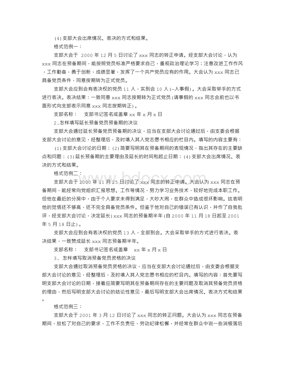 入党申请书支部意见.doc_第2页