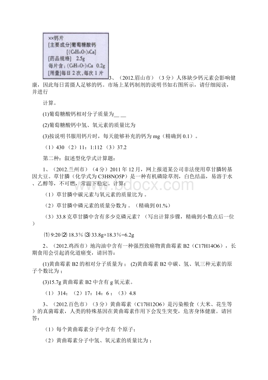 初三化学专题初中化学典型计算题.docx_第3页