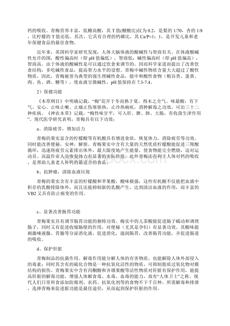 青梅行业分析报告.docx_第3页