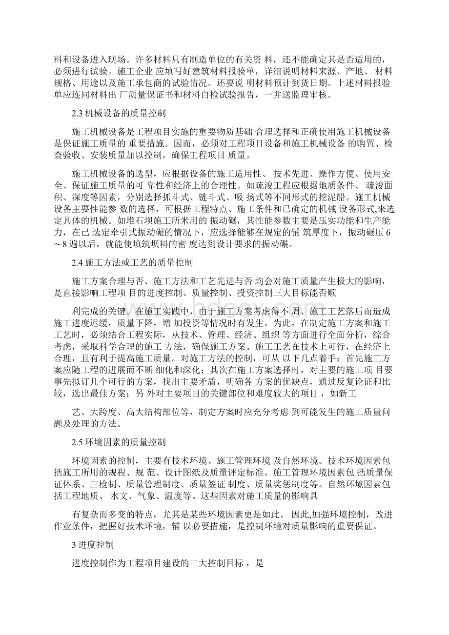 水利助理工程师论文谈如何加强水利工程施工管理.docx_第3页