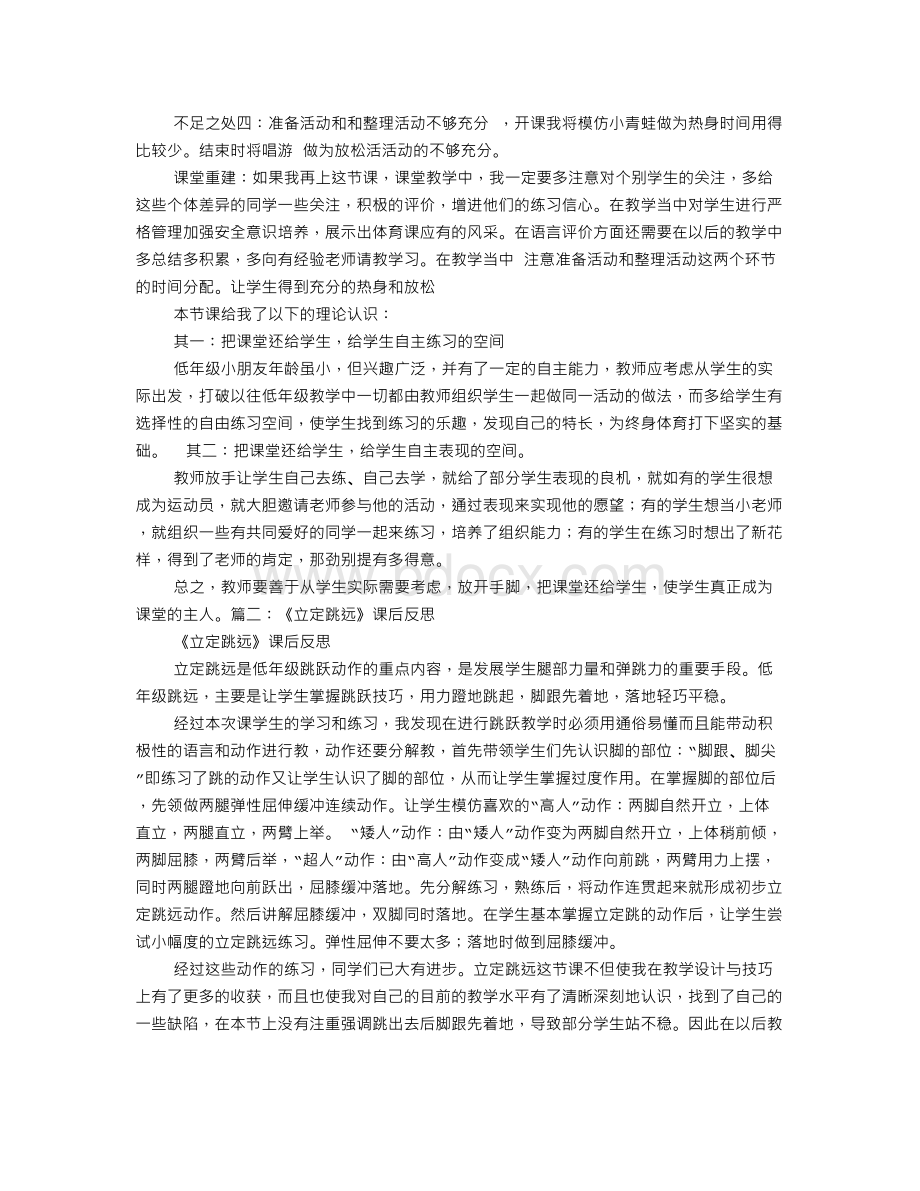 立定跳远教学反思.doc_第2页