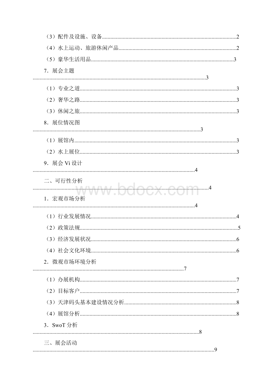 游艇众筹项目策划书Word下载.docx_第2页