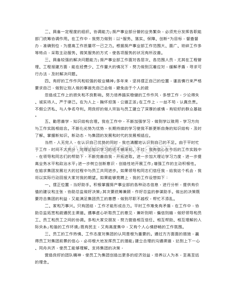 副总监竞聘演讲稿.doc_第3页