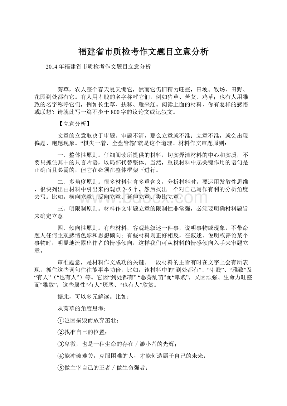 福建省市质检考作文题目立意分析.docx