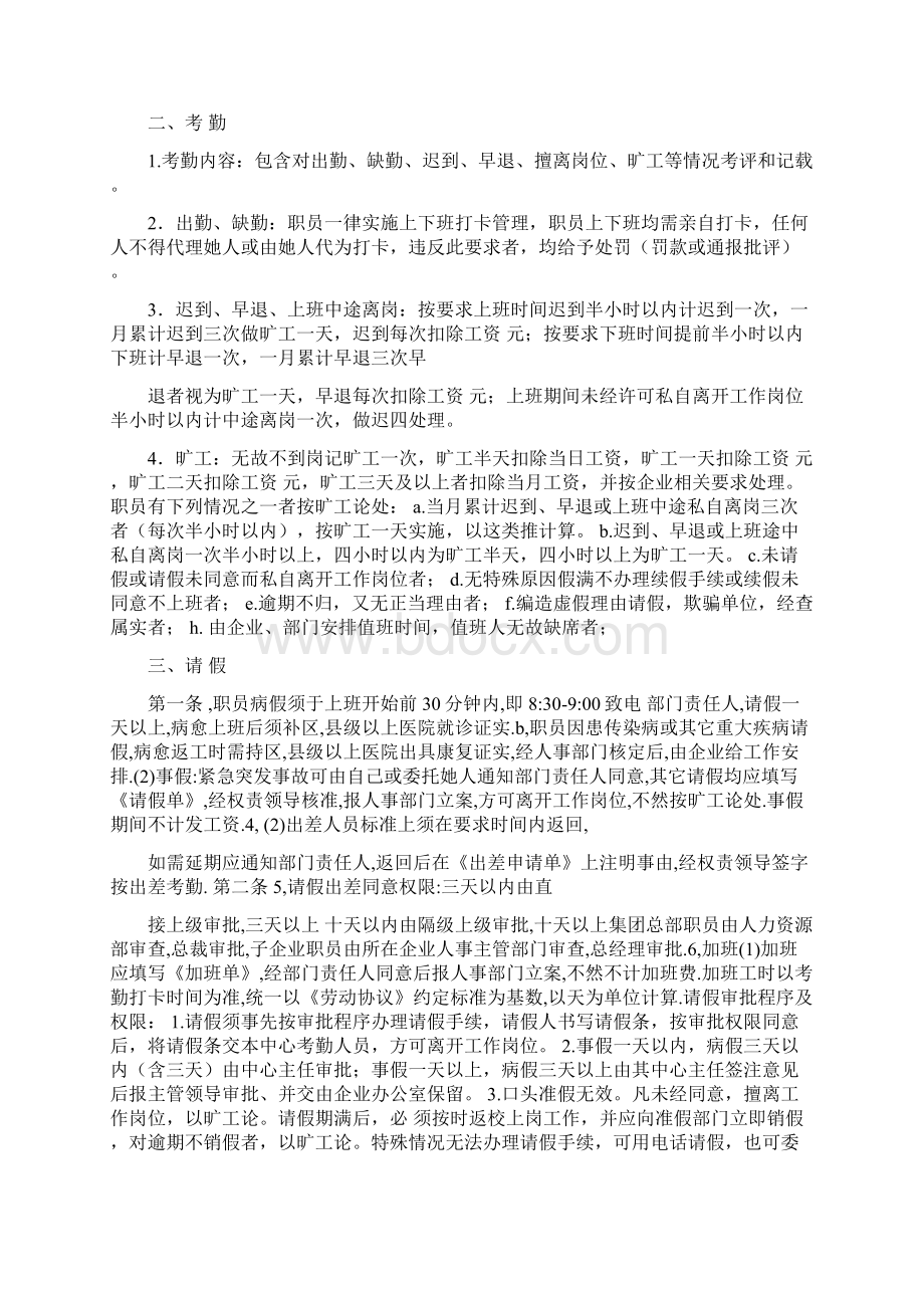 专项规章新规制度做好员工不服从.docx_第2页