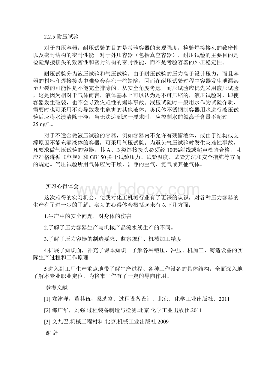 南化机过控毕业实习报告Word文档下载推荐.docx_第2页