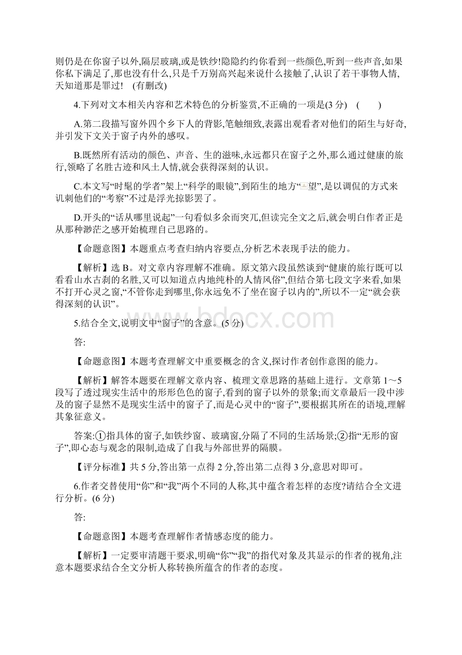 最新高考语文散文阅读精编Word格式.docx_第2页