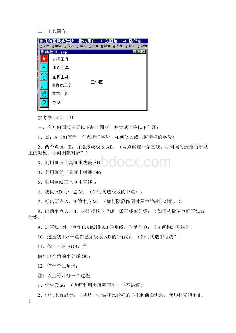 人民教育出版社初中信息技术八年级下册教案全册Word文档下载推荐.docx_第2页