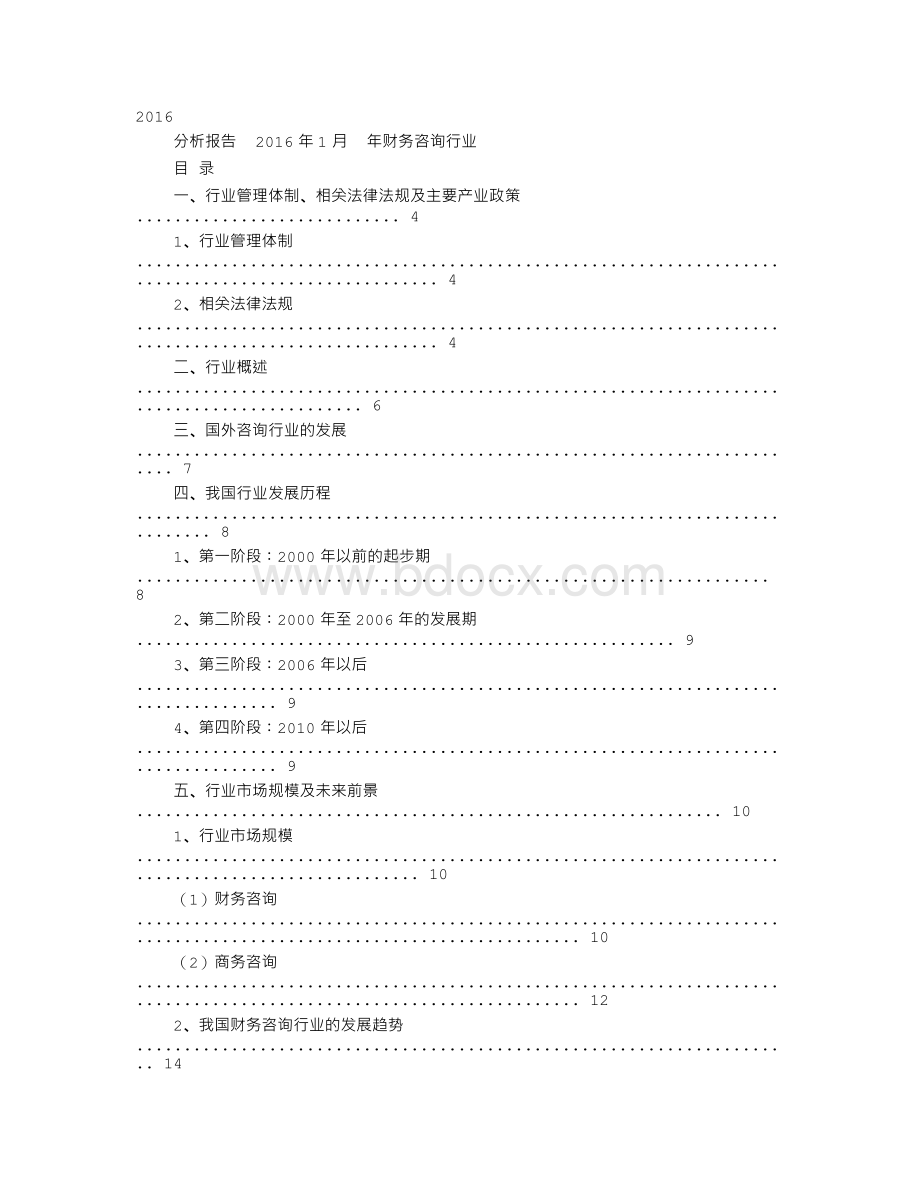 财务分析总结报告.doc