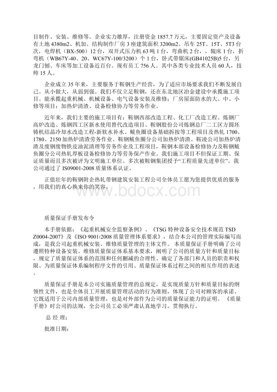 起重机械质量保证手册内容Word文档下载推荐.docx_第2页