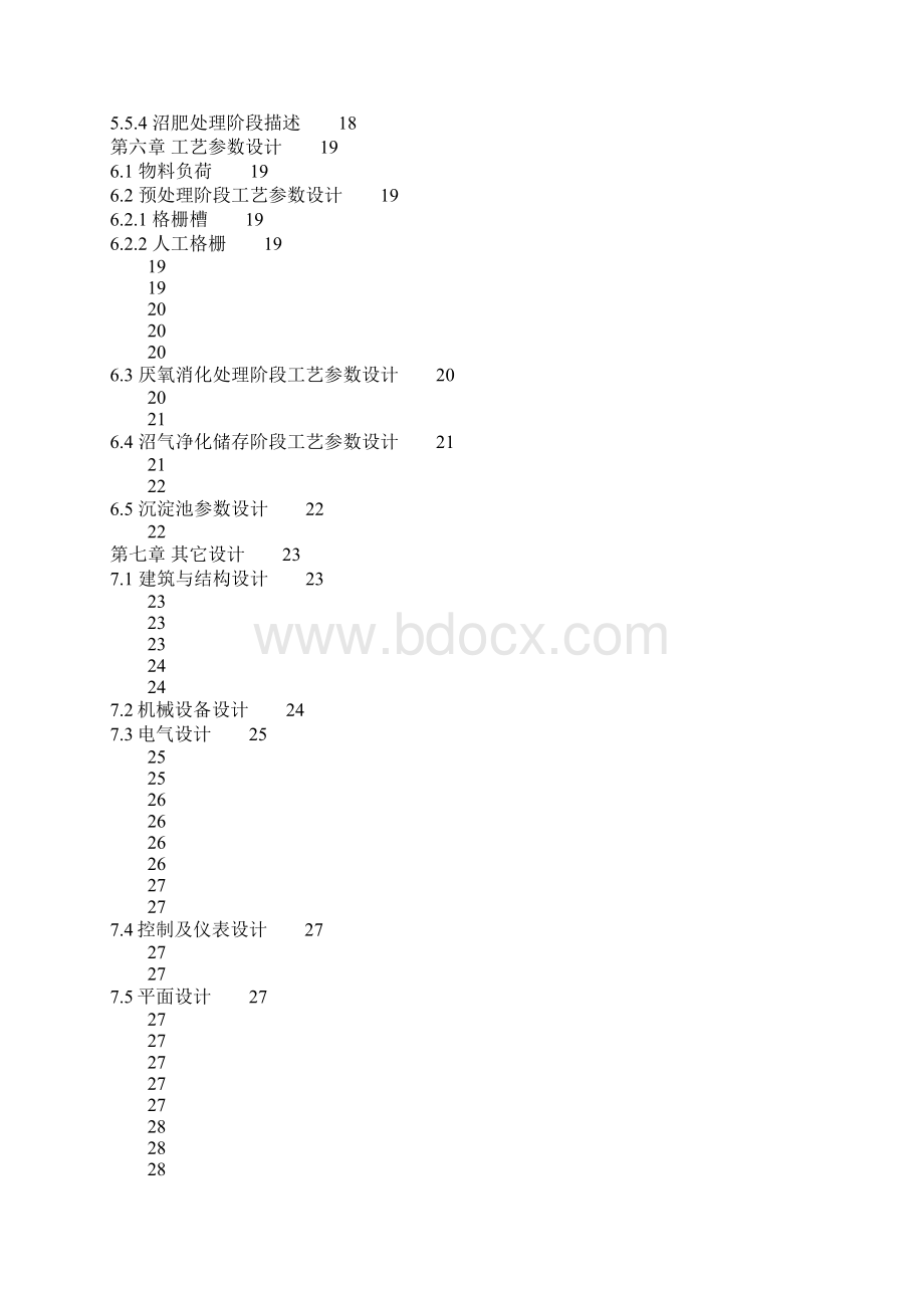 大型养猪场绿化沼气工程设计方案Word下载.docx_第2页