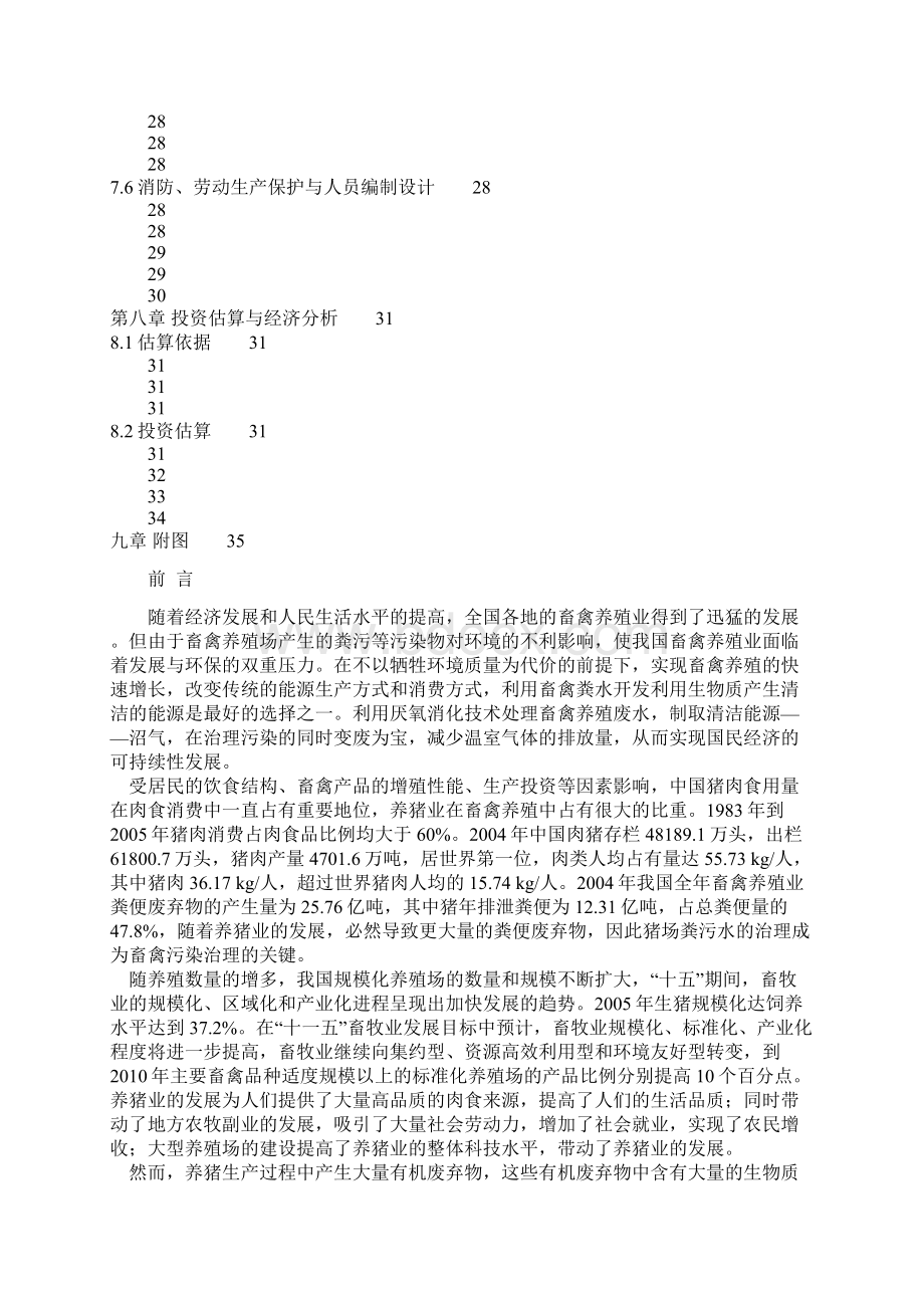 大型养猪场绿化沼气工程设计方案Word下载.docx_第3页