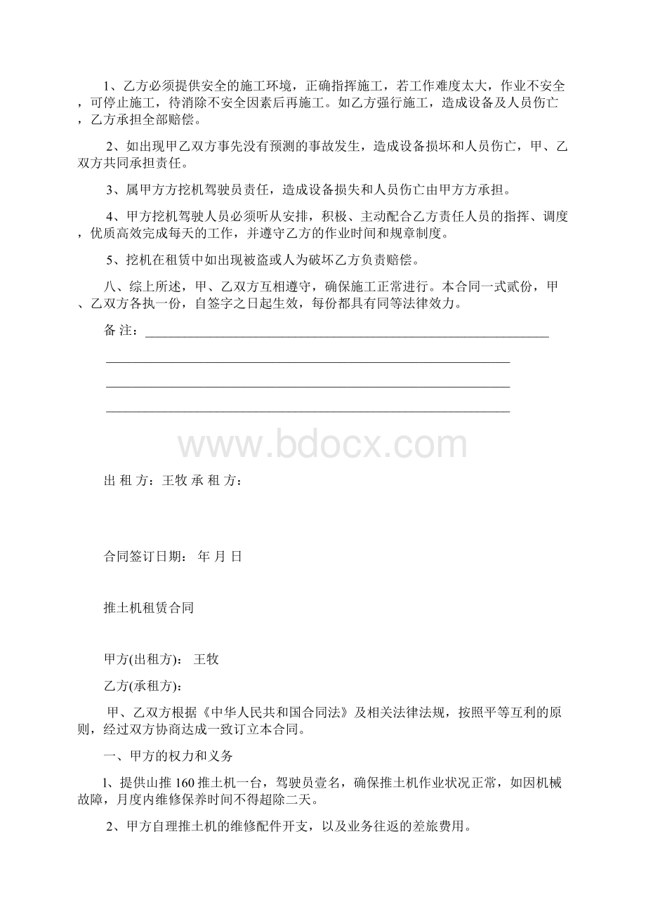 挖掘机租赁合同范本.docx_第2页