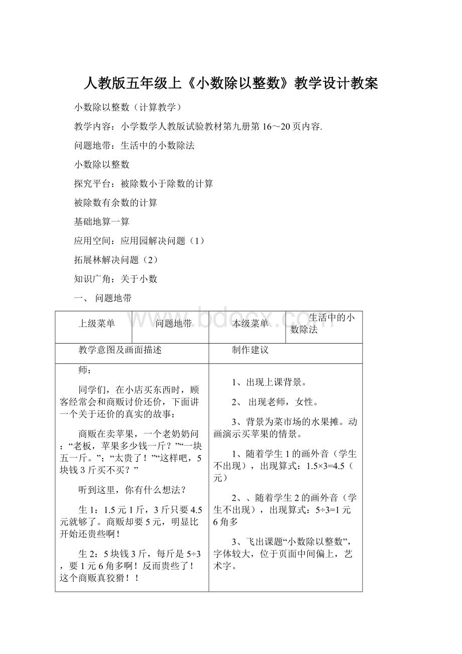 人教版五年级上《小数除以整数》教学设计教案文档格式.docx_第1页