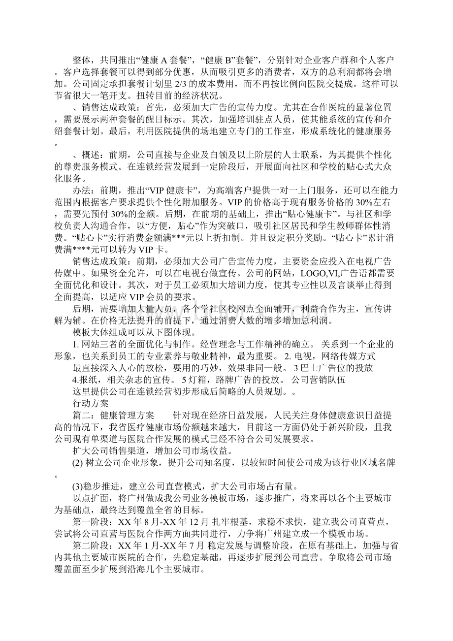 健康管理方案Word格式.docx_第2页