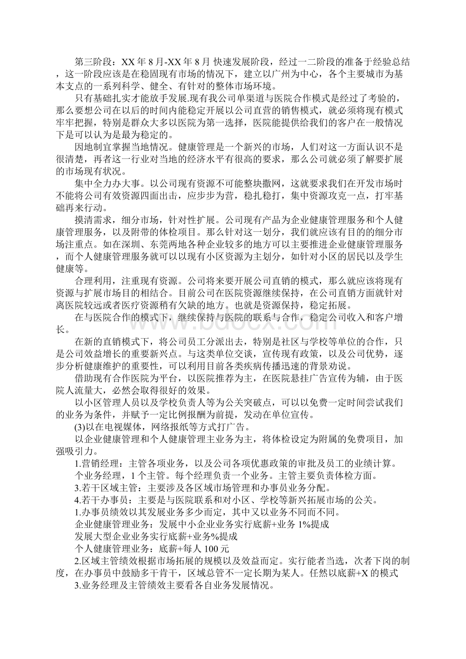 健康管理方案Word格式.docx_第3页