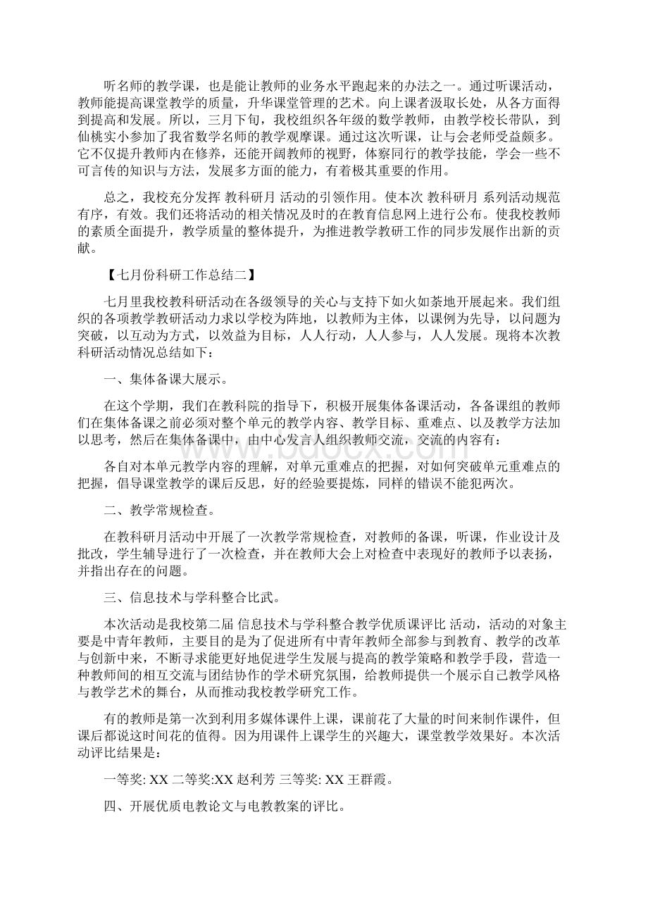 七月份科研工作总结可编辑版.docx_第2页