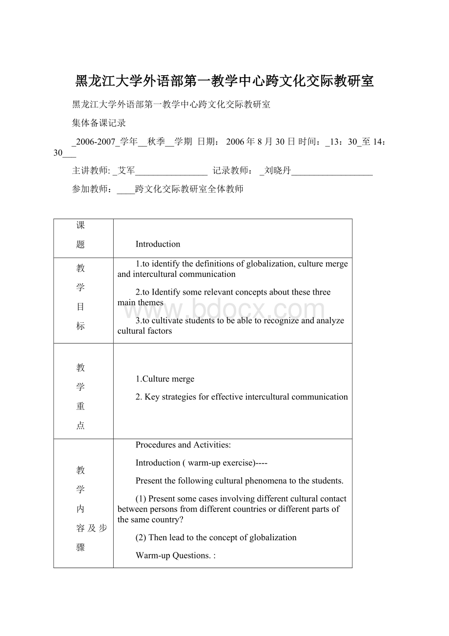 黑龙江大学外语部第一教学中心跨文化交际教研室.docx