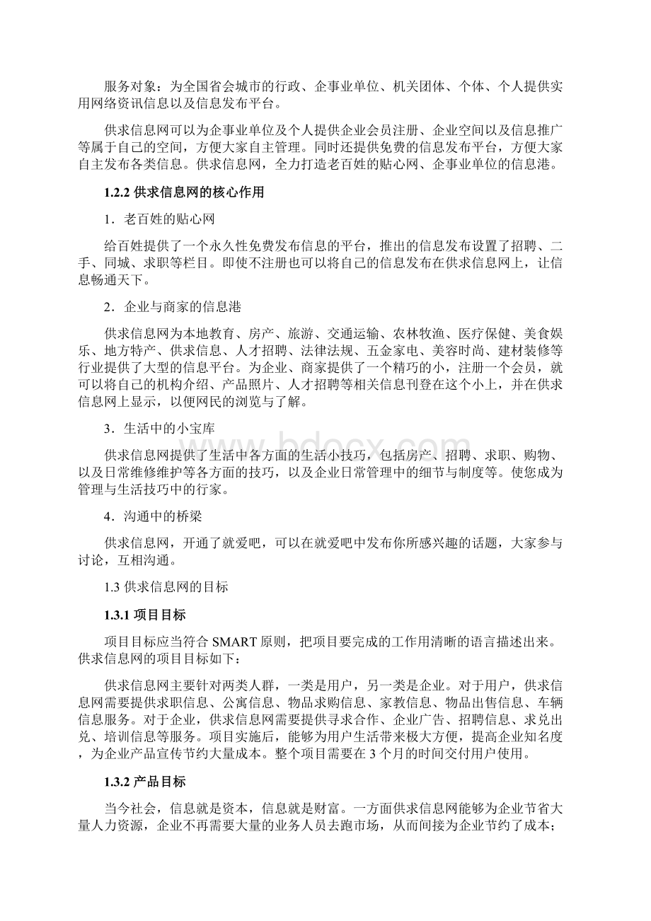 供求信息网系统分析课程设计报告书Word格式.docx_第2页