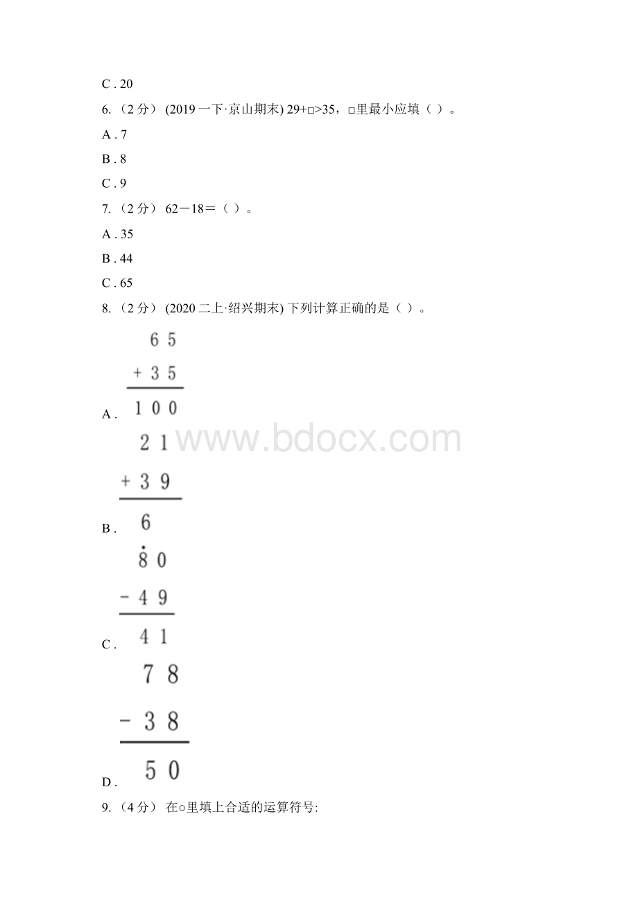 新人教版数学二年级上册第二章222退位减法课时练习A卷文档格式.docx_第2页