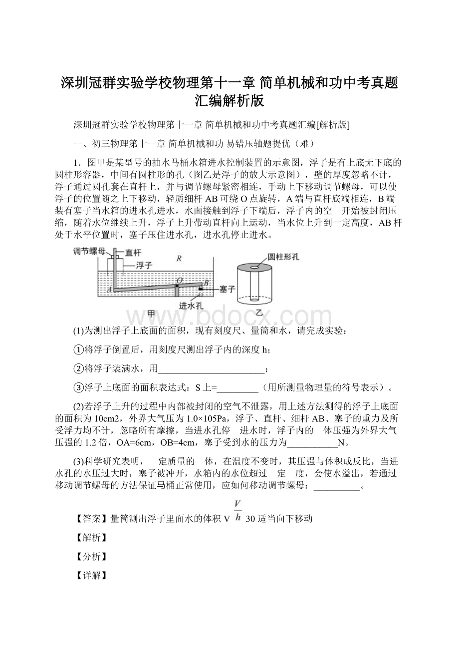 深圳冠群实验学校物理第十一章 简单机械和功中考真题汇编解析版.docx